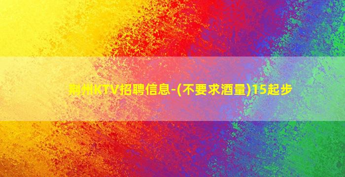 丽江夜总会招聘